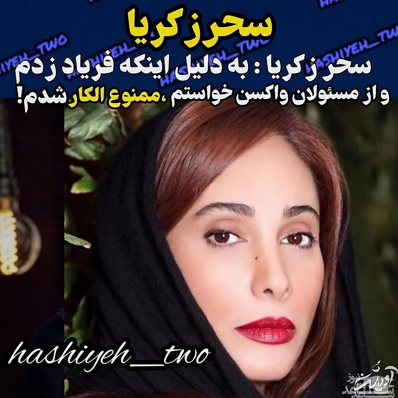 سحر زکریا